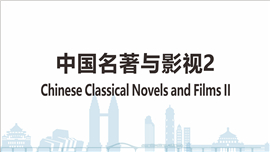 Chinese Classical Novels and Film Adaptation II