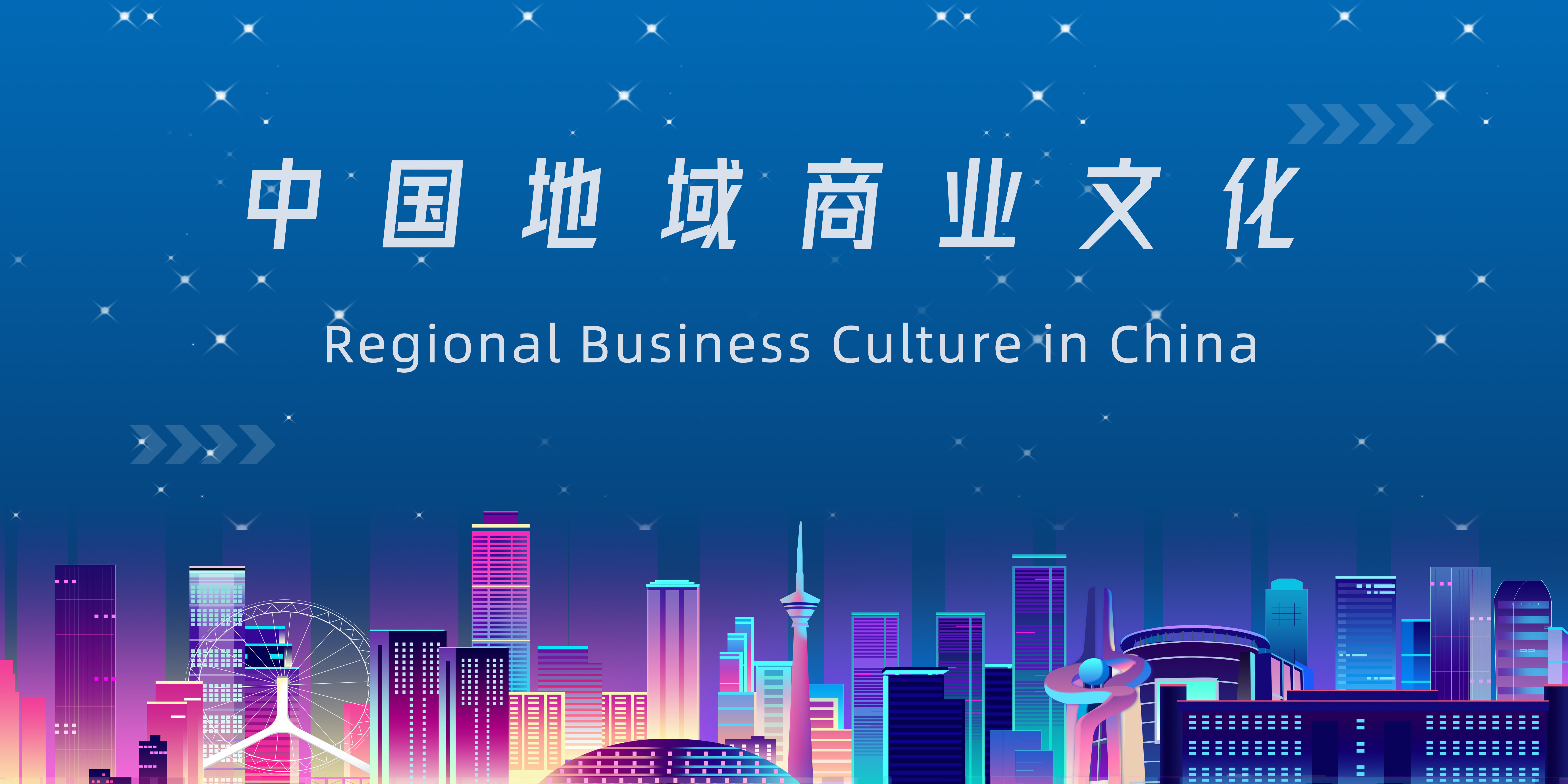Regional Business Culture in China