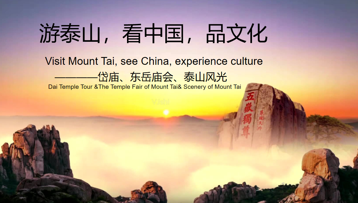 Dai Temple Tour &The Temple Fair of Mount Tai& Scenery of Mount Tai
