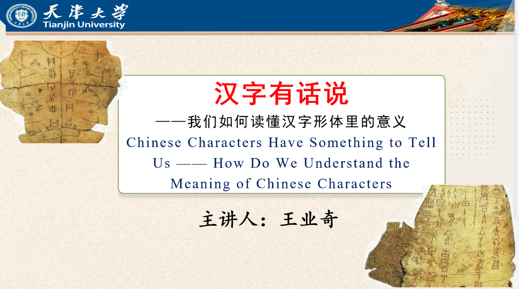 Chinese Characters Have Something to Tell Us—How Do We Understand the Meaning of Chinese Characters