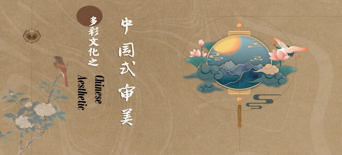 The communication of colorful cultures: Chinese Aesthetic