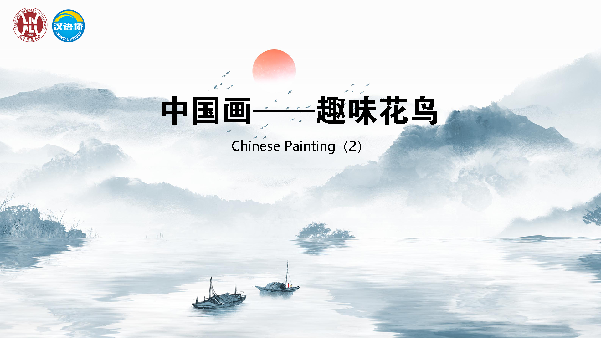 Chinese Painting（2）