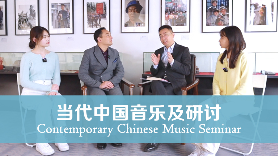 Contemporary Chinese Music Seminar