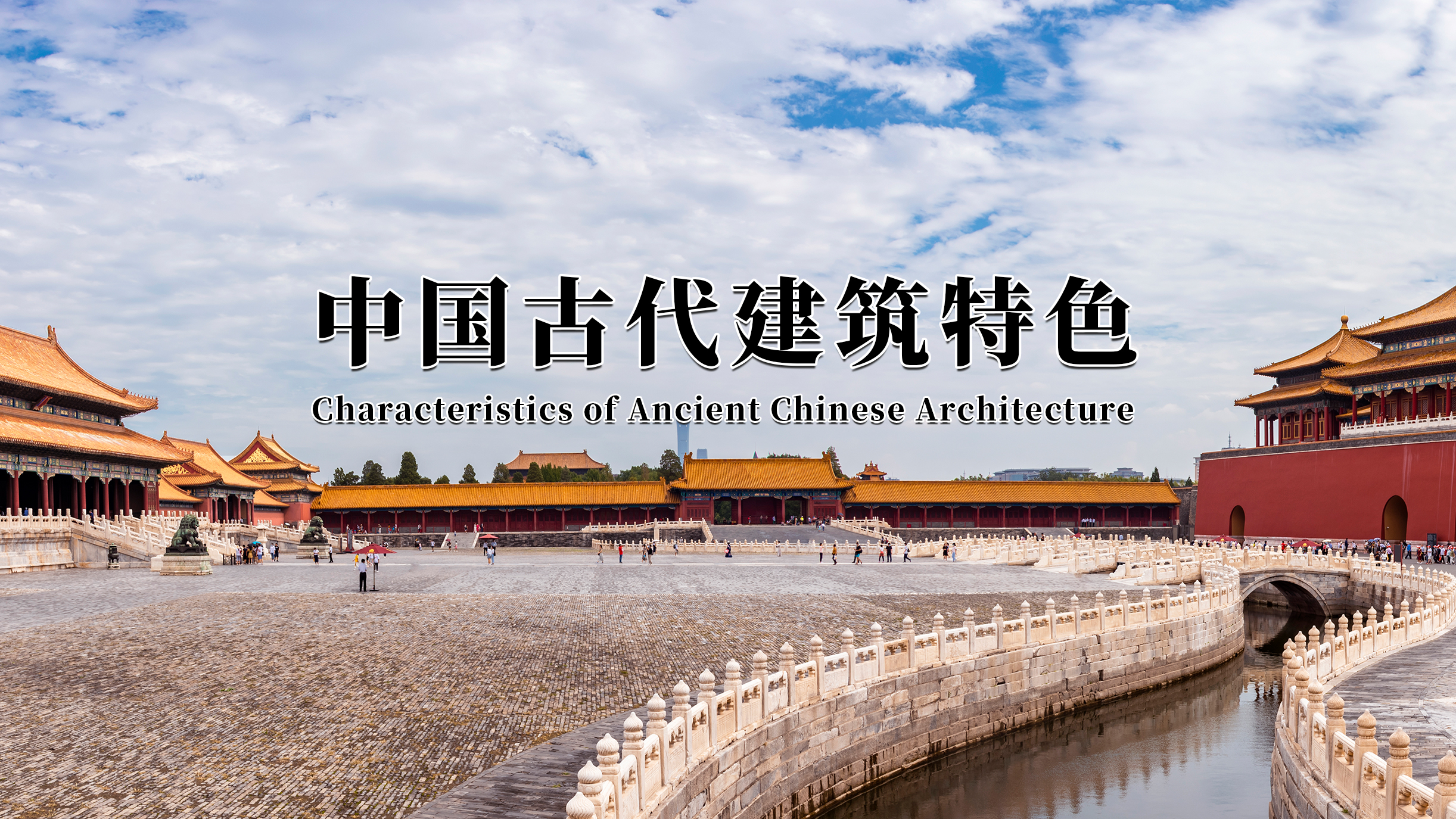 Characteristics of Ancient Chinese Architecture