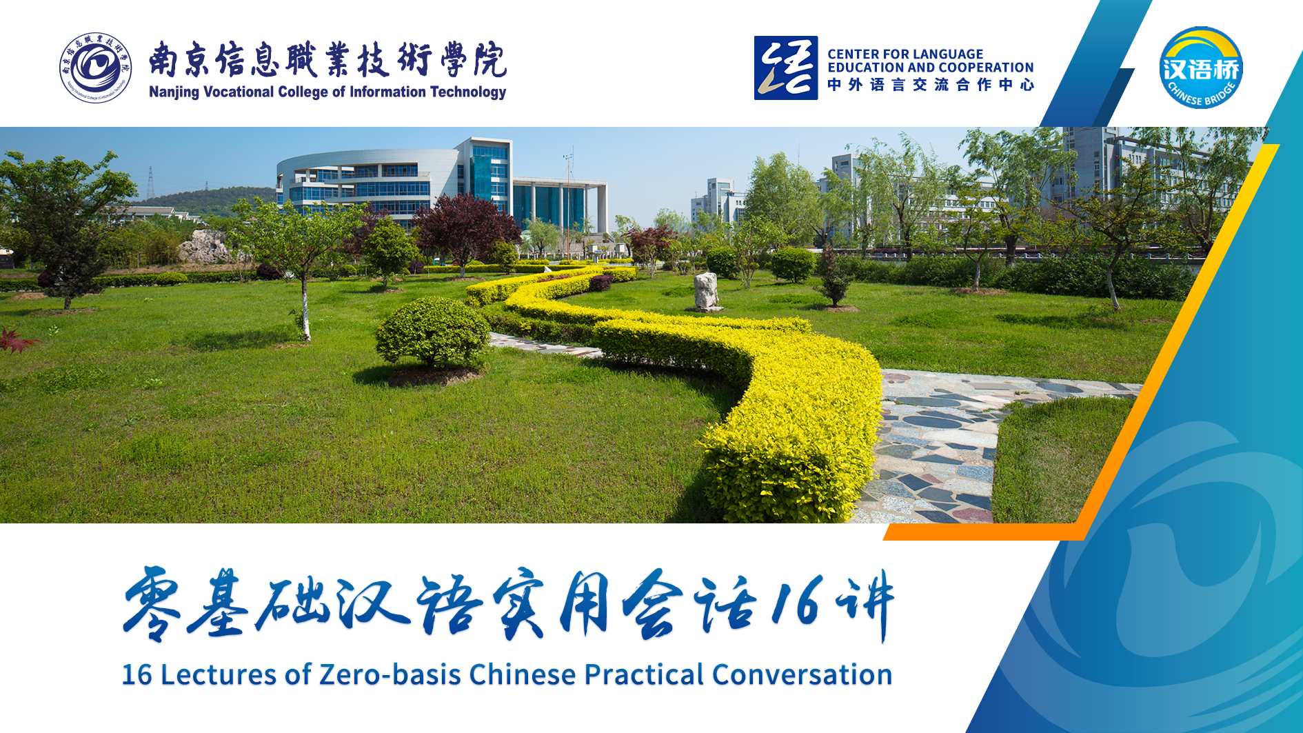 16 Lectures of Zero-basis Chinese Practical Conversation