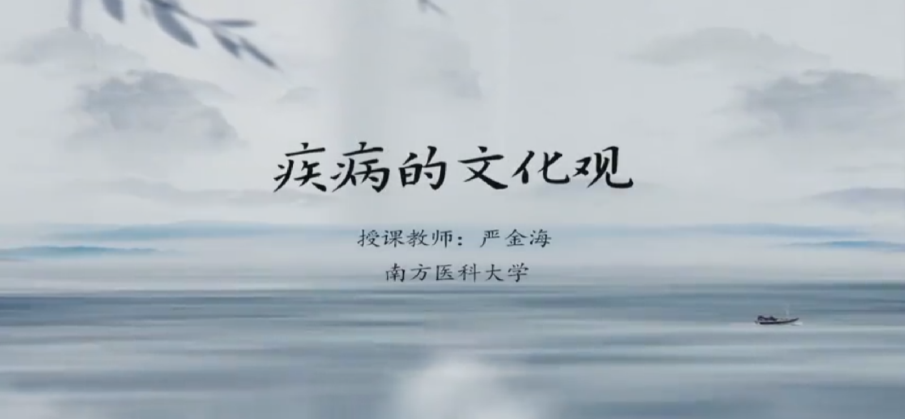 Thematic Cultural Lecture: Cultural View of Disease.