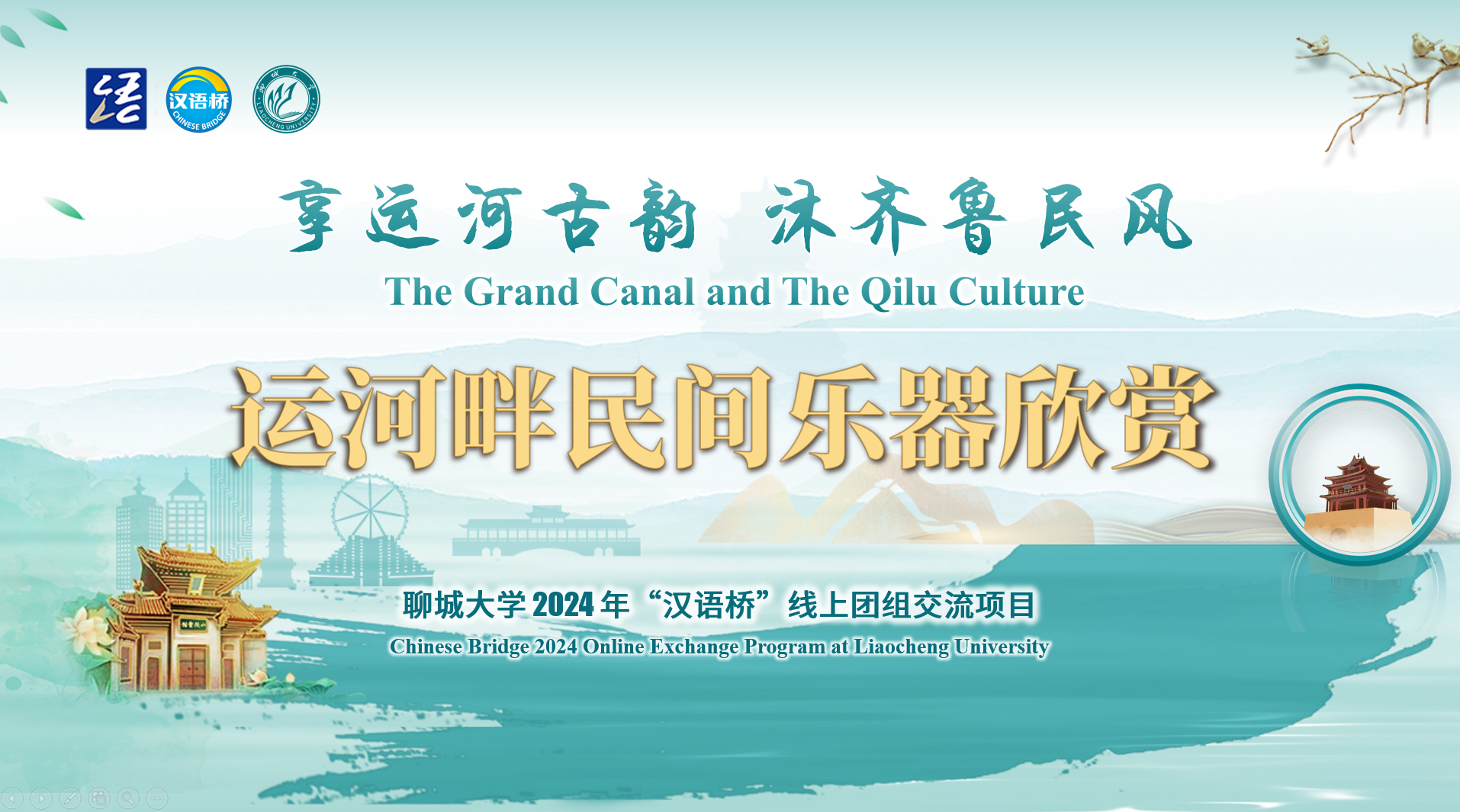 Appreciation of the Folk Instrumental Music along the Grand Canal