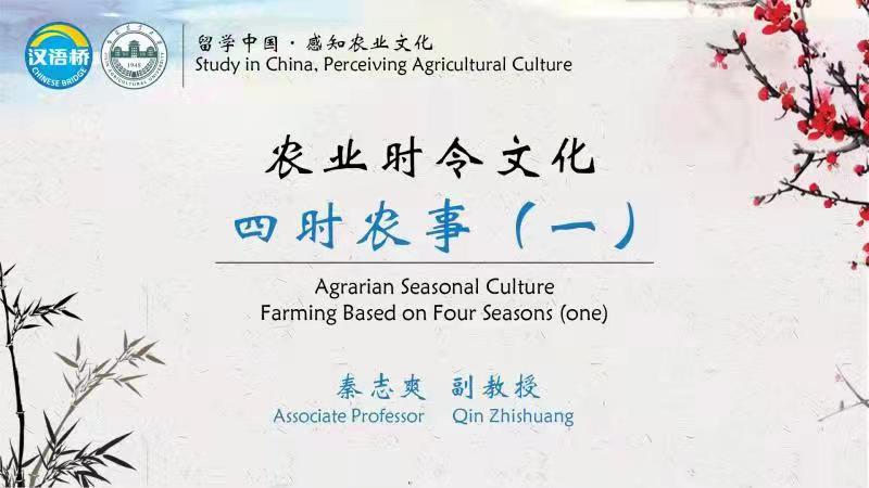 Agrarian Seasonal Culture: Four Seasons Culture