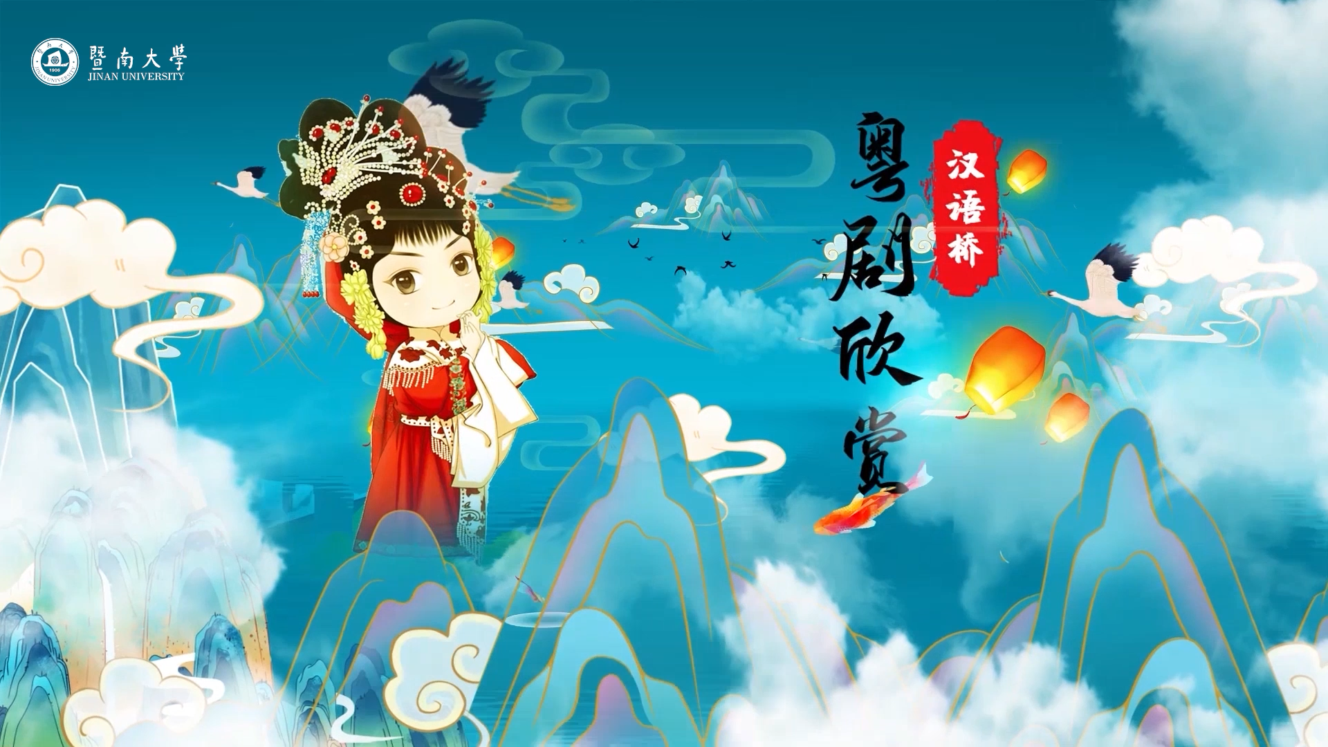 Cultural Appreciation: Cantonese Opera