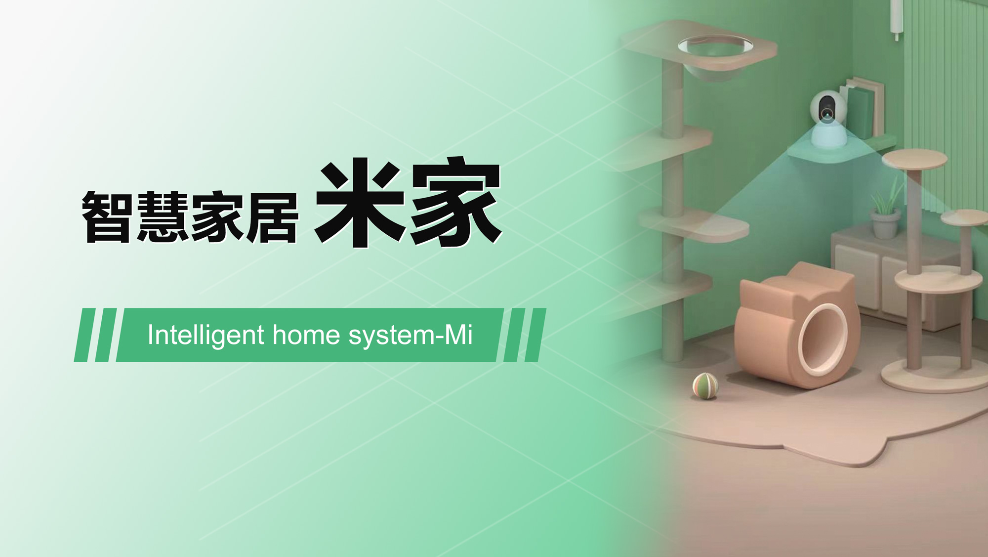 Smart home system: MIJIA
