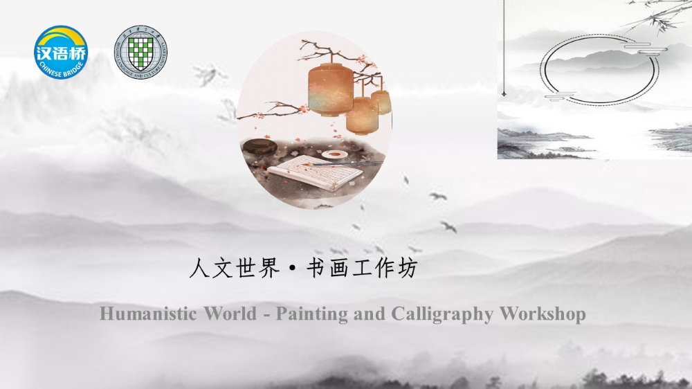 Humanistic World - Painting and Calligraphy Workshop