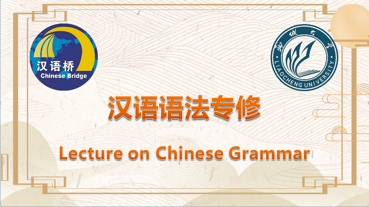 Lecture On Chinese Grammar