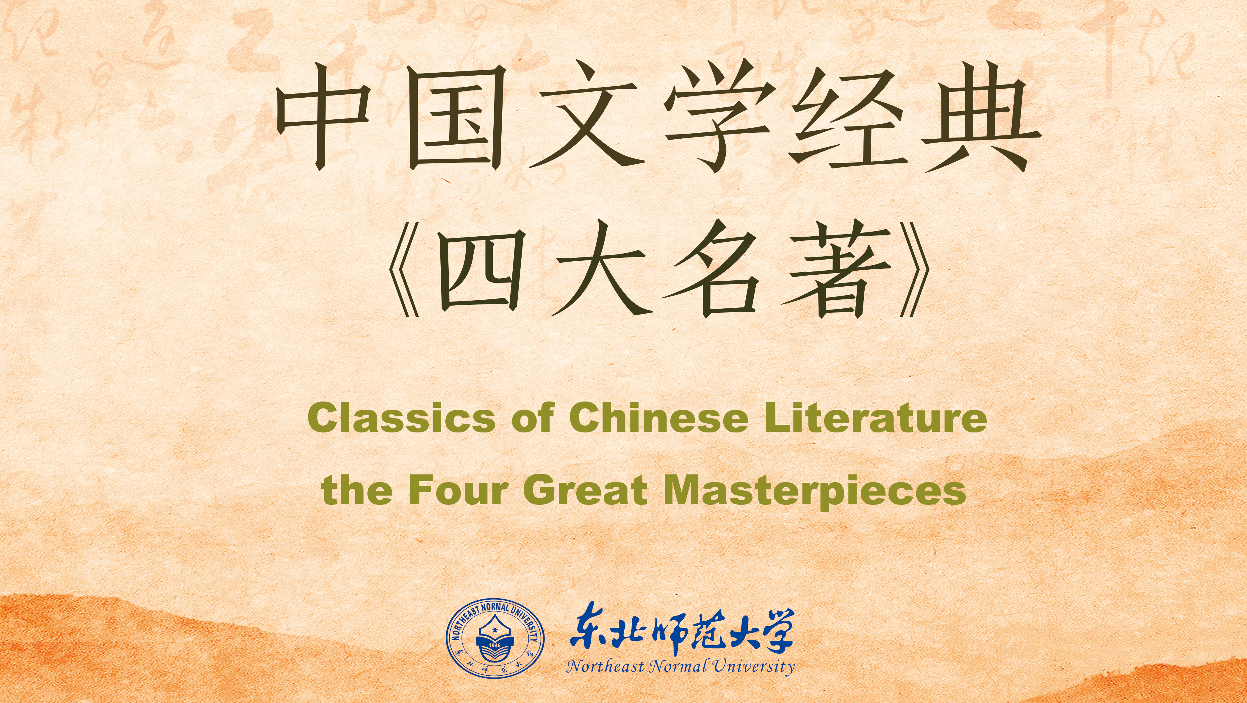 Classics of Chinese Literature - the Four Great Masterpieces