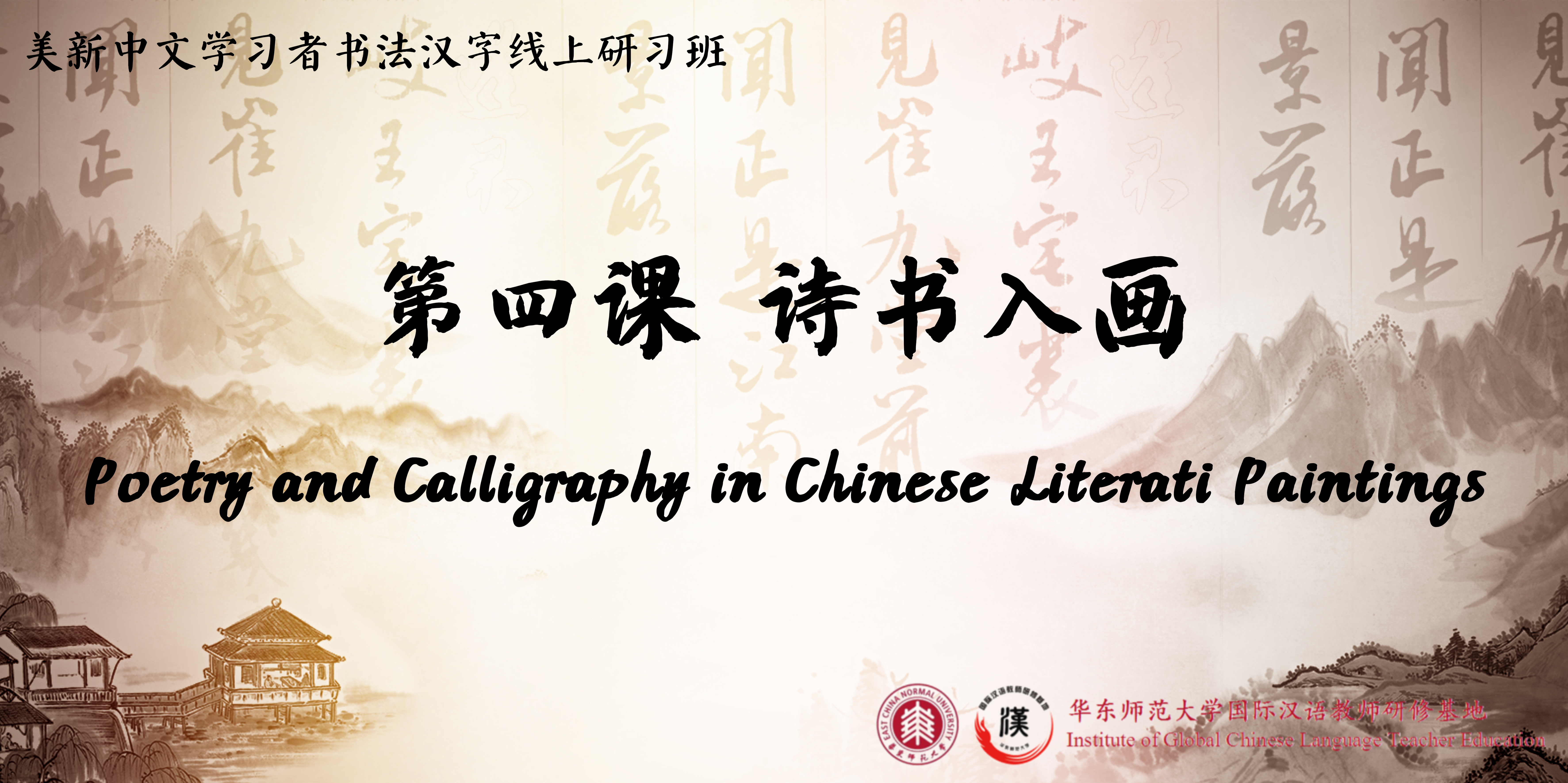 Poetry and Calligraphy in Chinese Literati Paintings