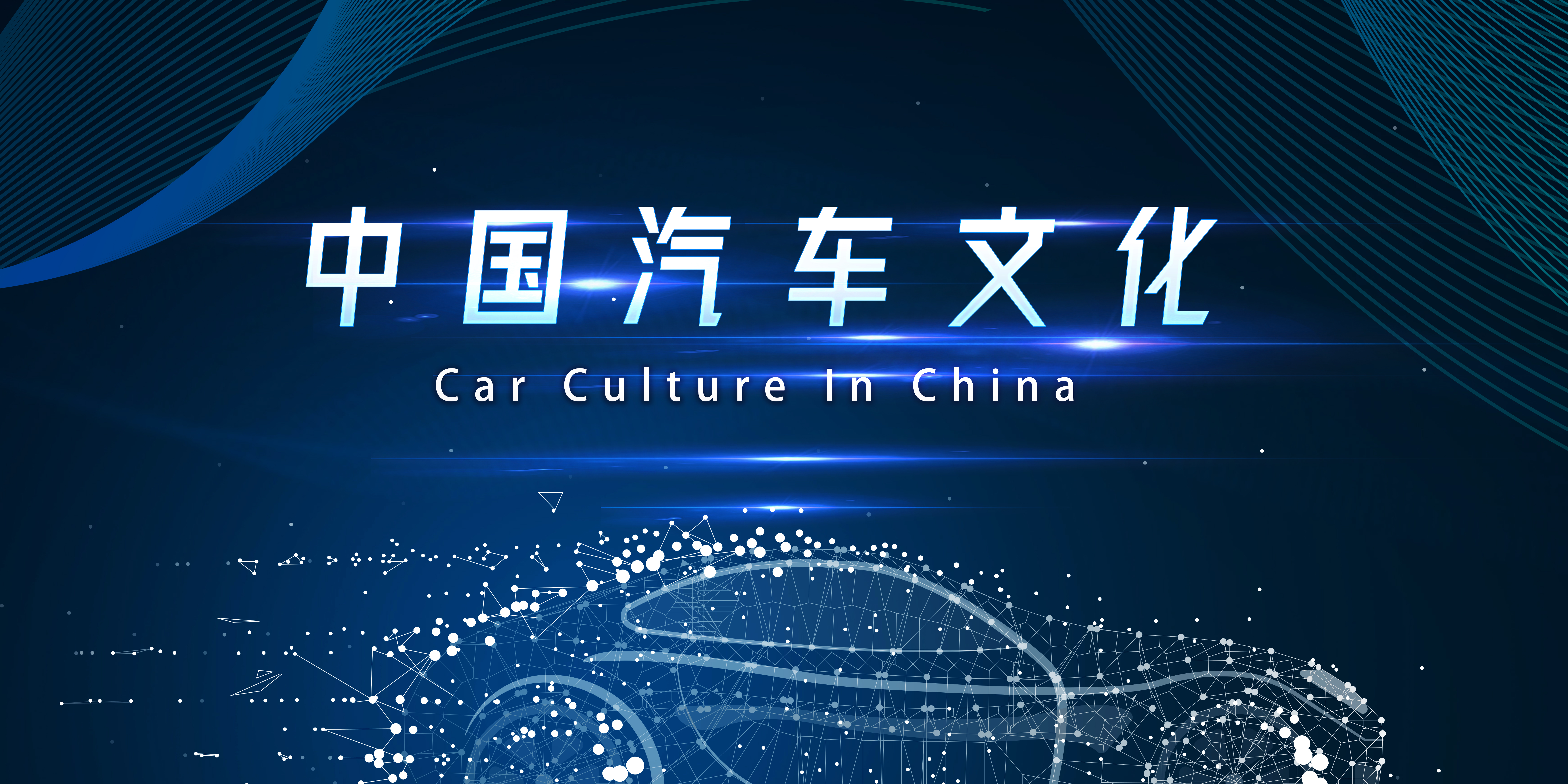 Car Culture in China