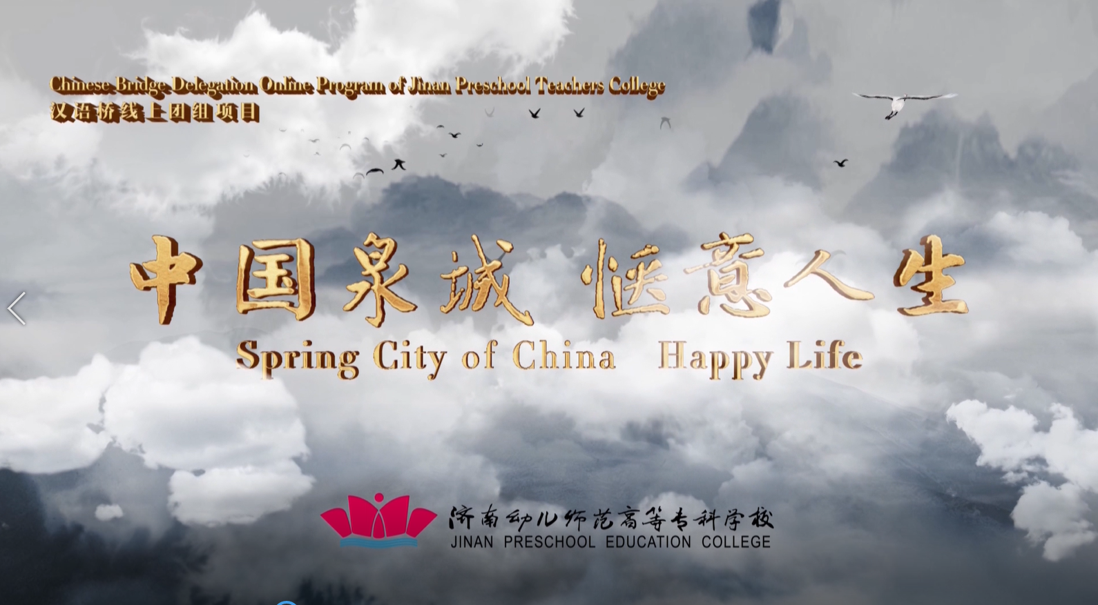 中国泉城惬意人生-宣传片
