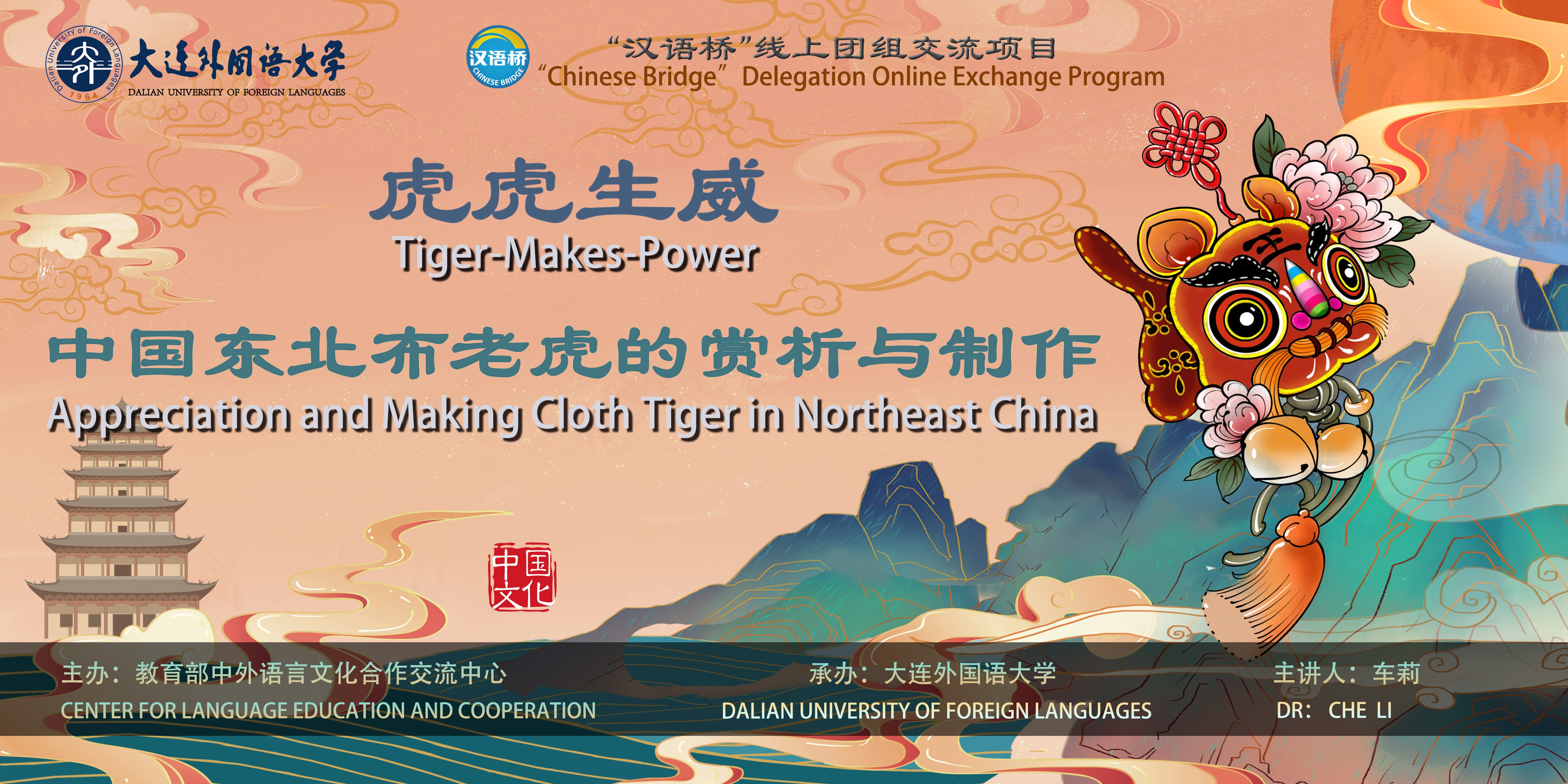 Tiger-Makes-Power: Appreciation and Making Cloth Tiger in Northeast China