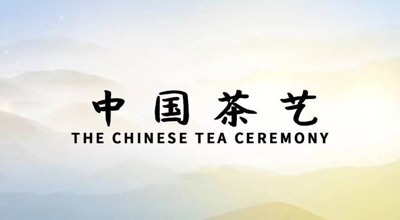 The Chinese Tea Ceremony