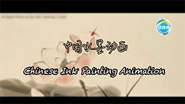An Introduction to Chinese ink painting animation
