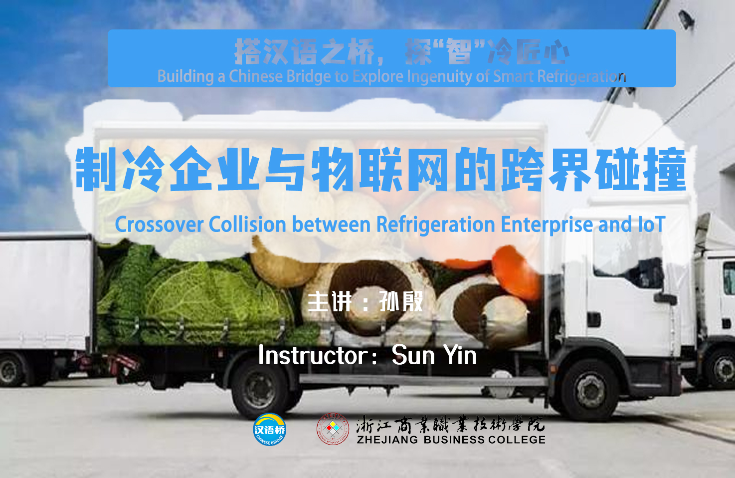 Crossover Collision between Refrigeration Enterprise and IoT