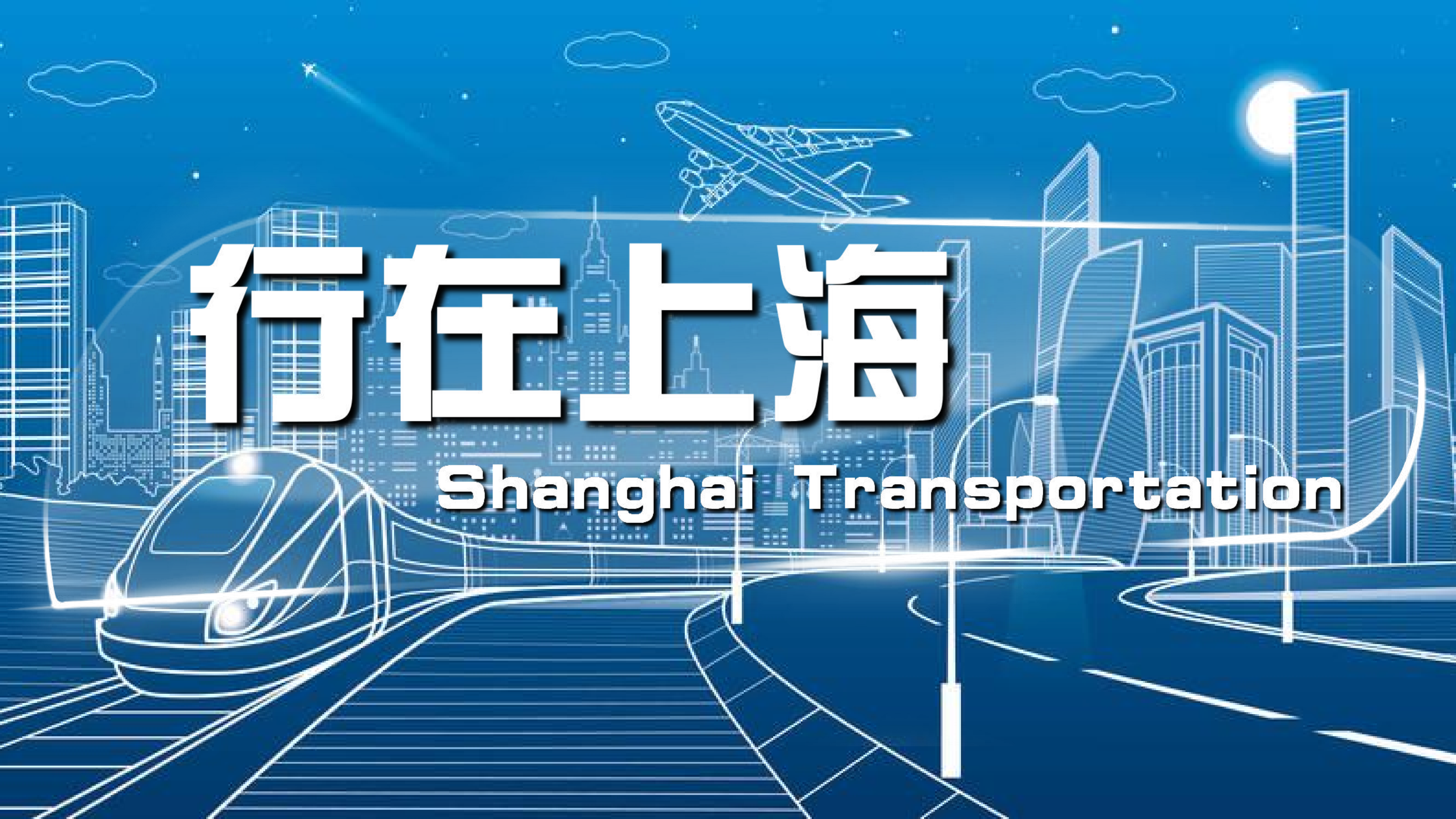 Shanghai Transportation
