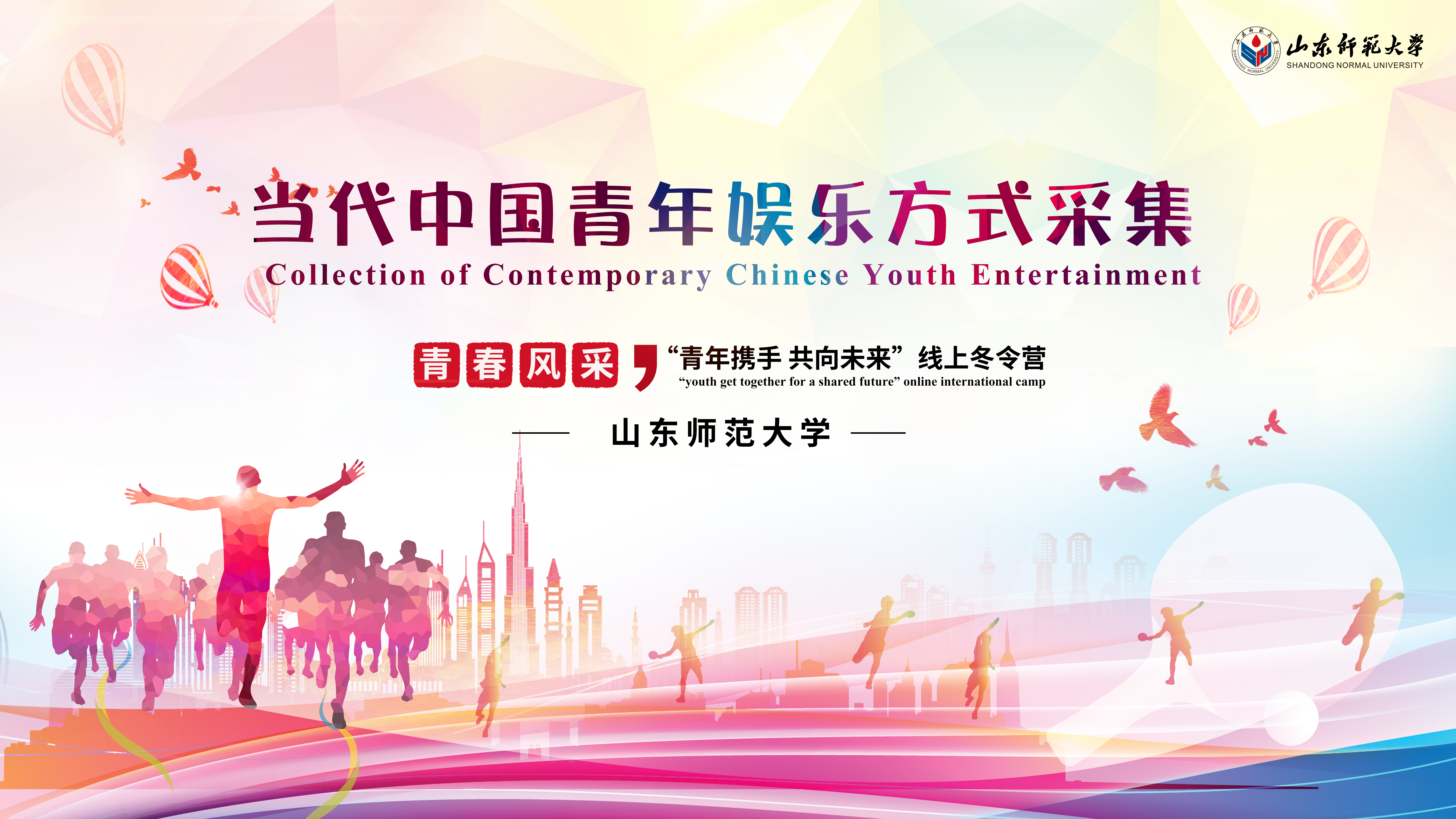 Collection of Contemporary Chinese Youth Entertainment