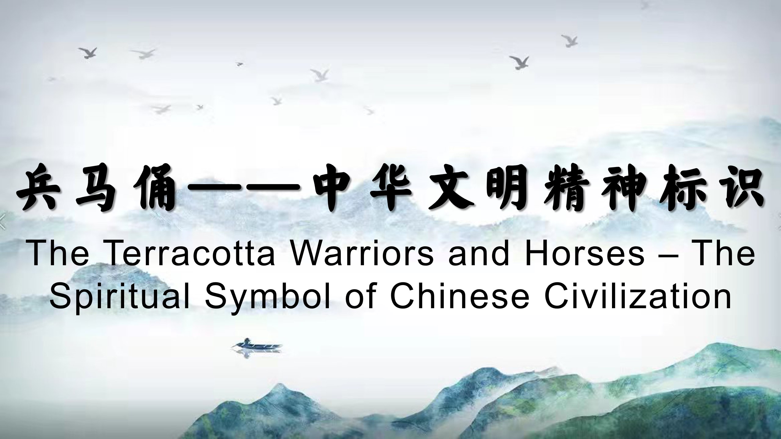 The Terracotta Warriors and Horses – The Spiritual Symbol of Chinese Civilization
