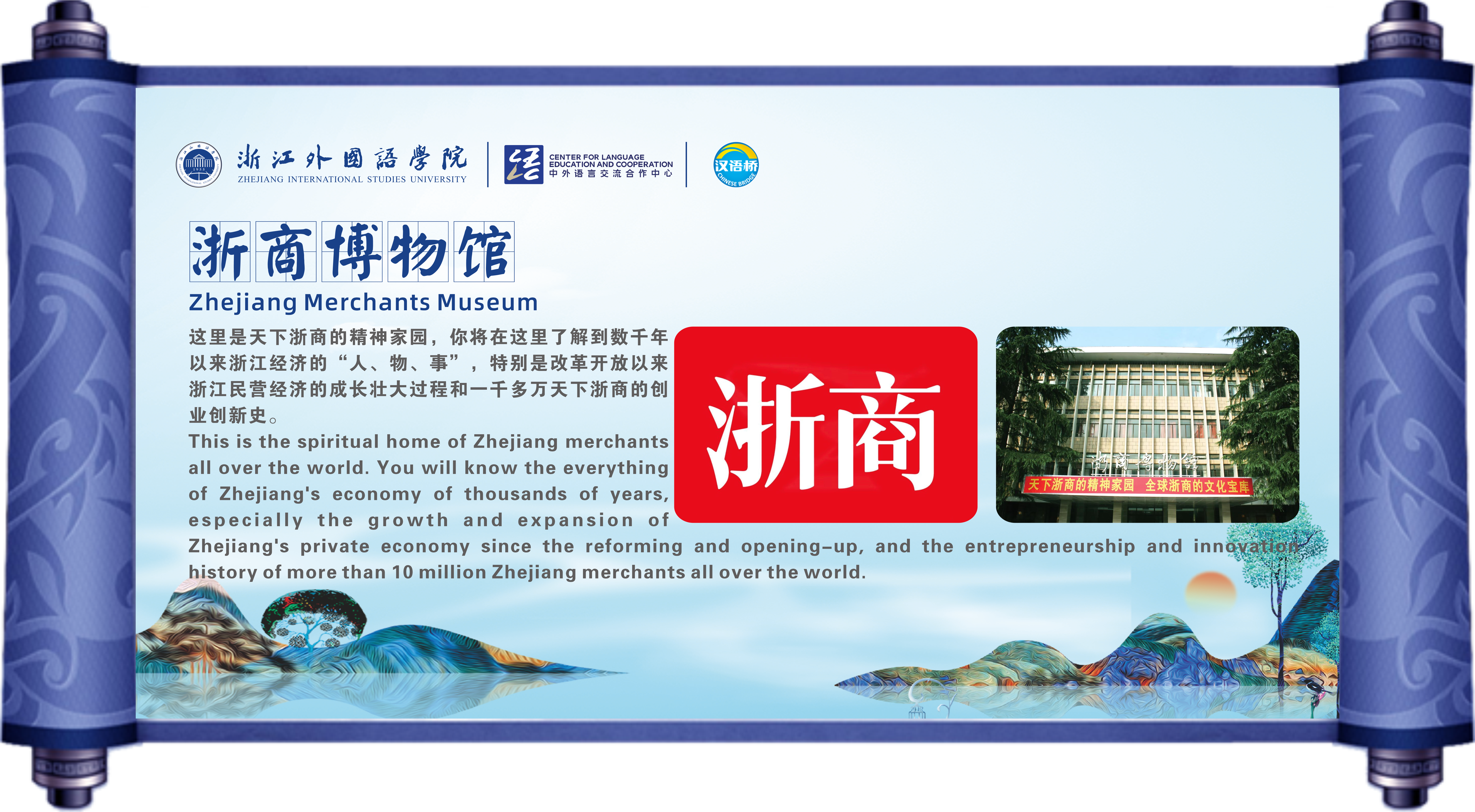 Zhejiang Merchants Museum