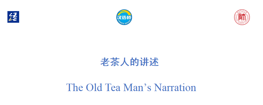 Lesson 4  The Old Tea Man’s Narration