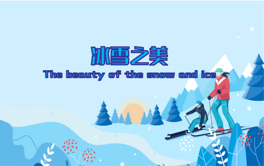 The beauty of the snow and ice(Jilin Ice and Snow Exhibition)