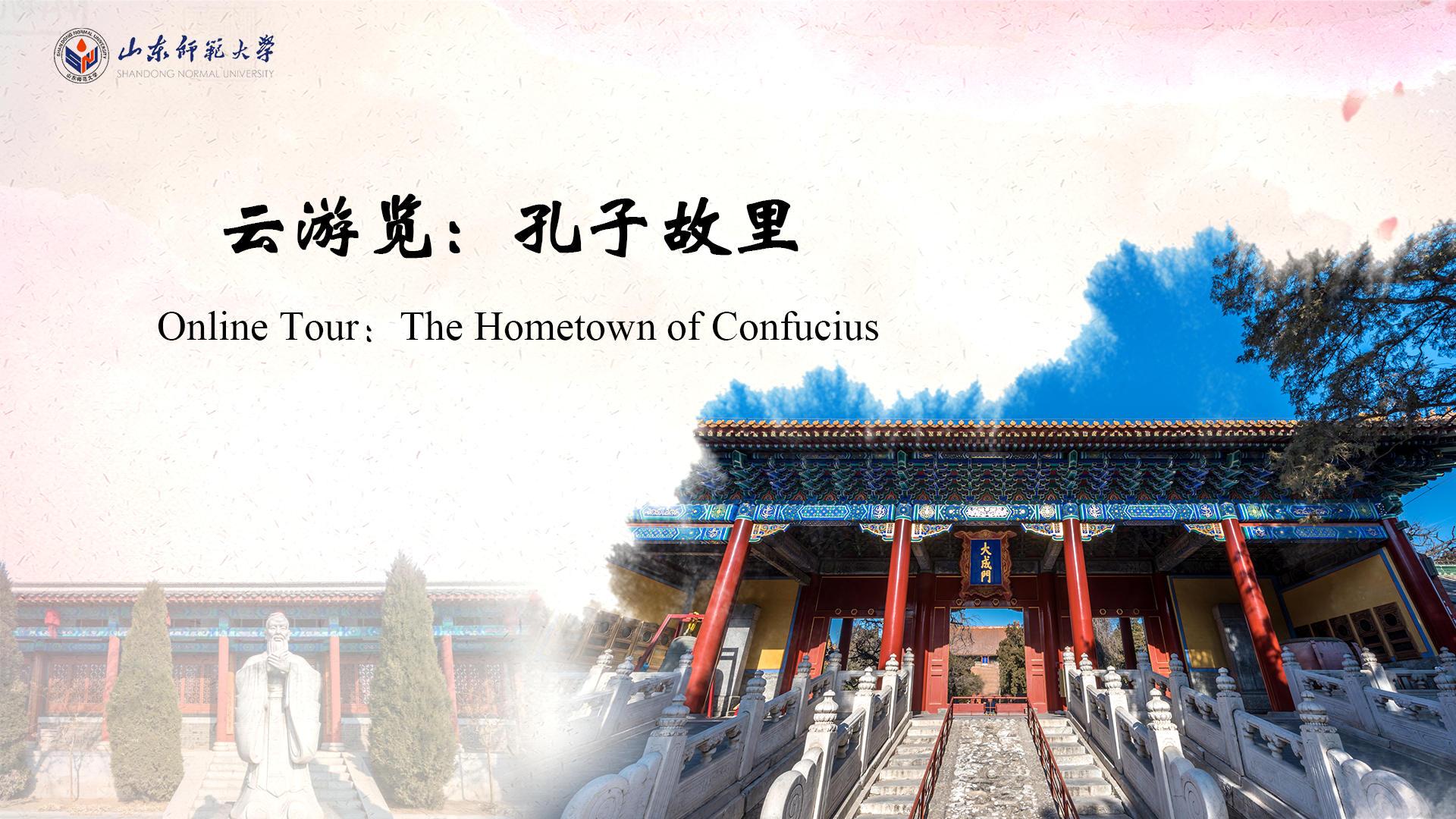 Online Tour：The Hometown of Confucius
