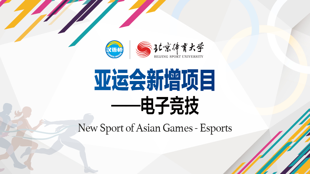 New Sport of Asian Games - Esports