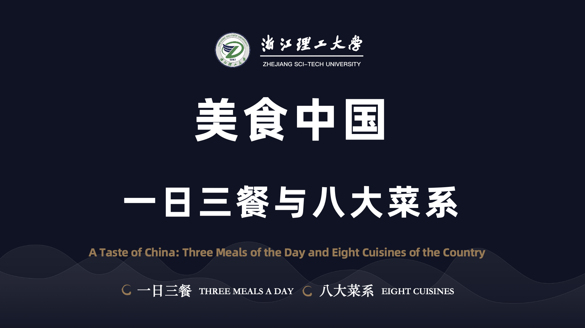 A Taste of China: Three Meals of the Day and Eight Cuisines of the Country