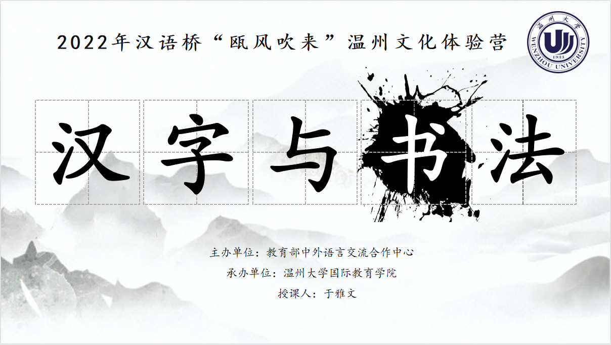 Chinese Characters and Calligraphy