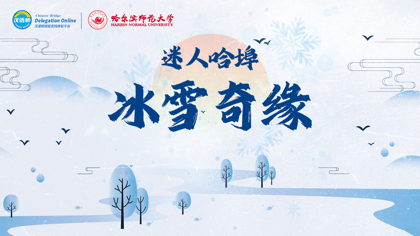 Ice and Snow Culture