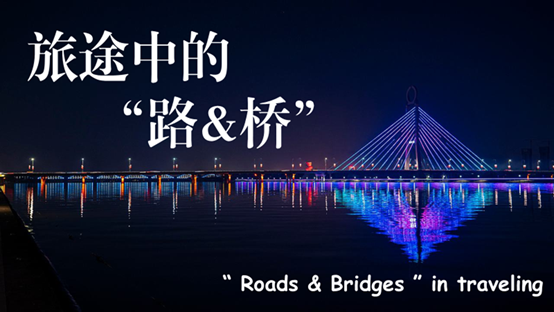 “Roads&Bridges”in Traveling