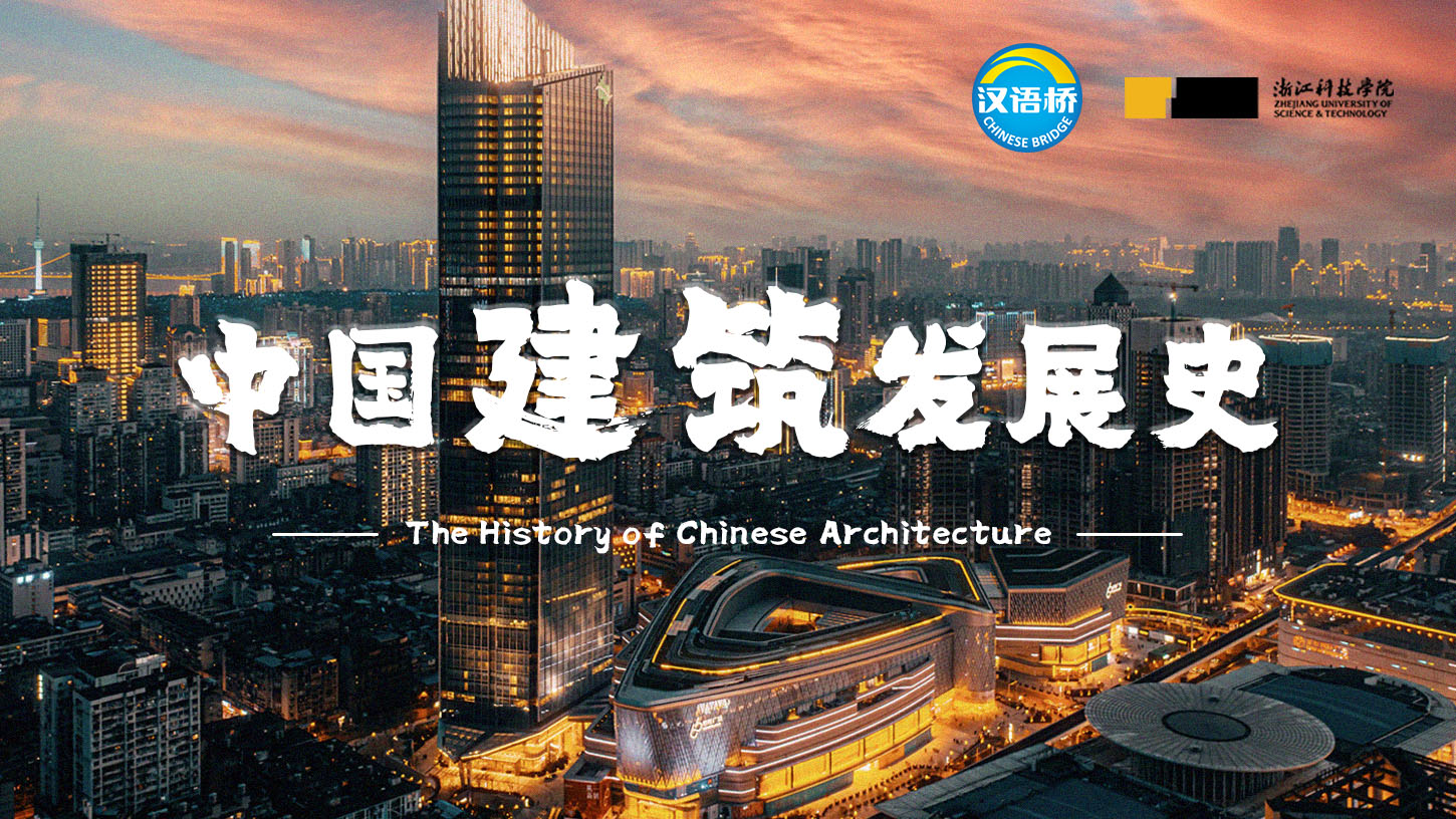 The History of Chinese Architecture