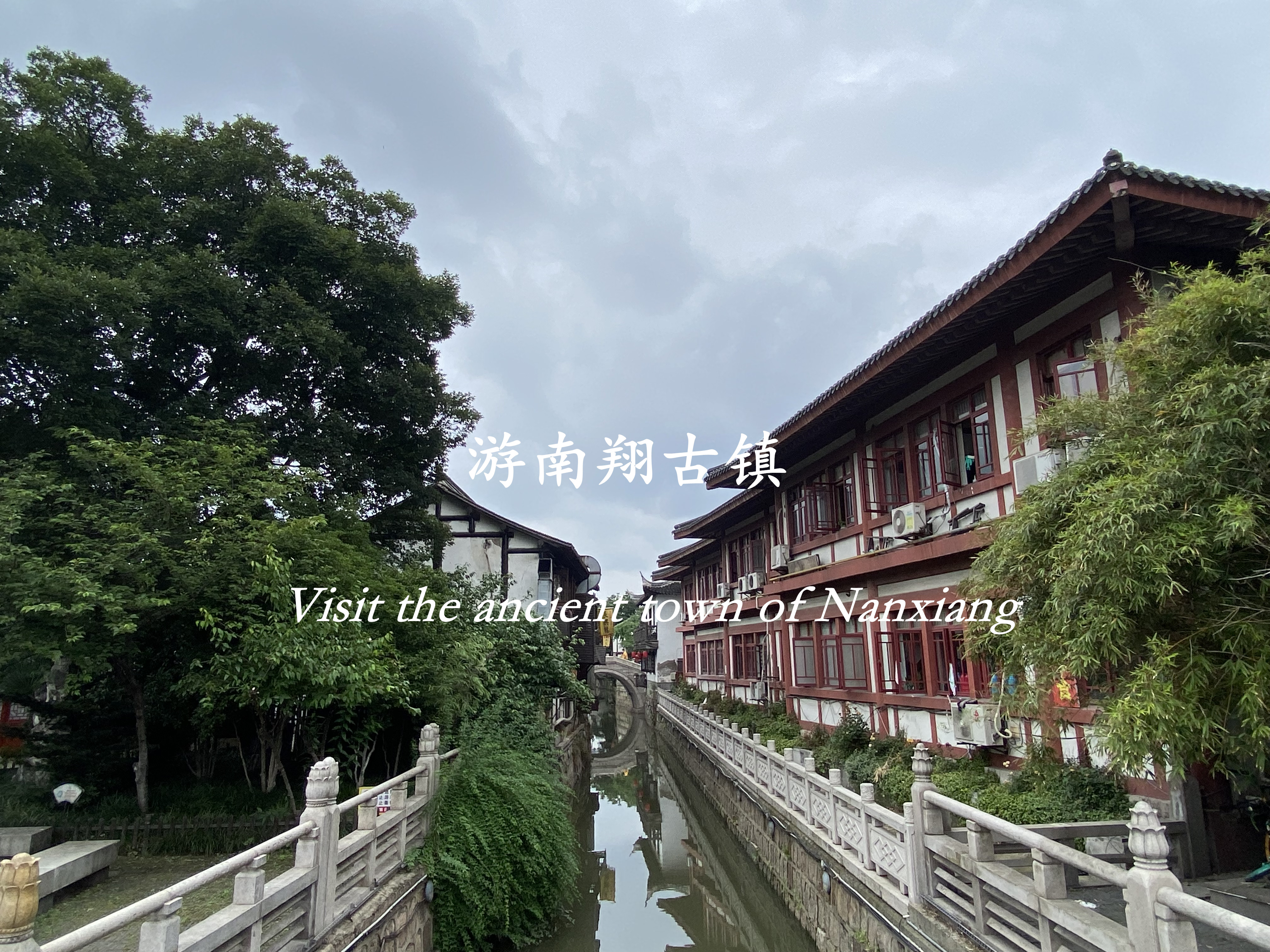 Visit the ancient town of Nanxiang