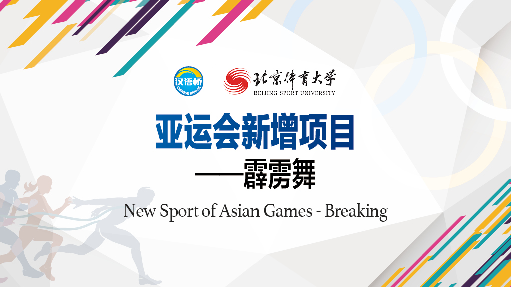 New Sport of Asian Games - Breaking
