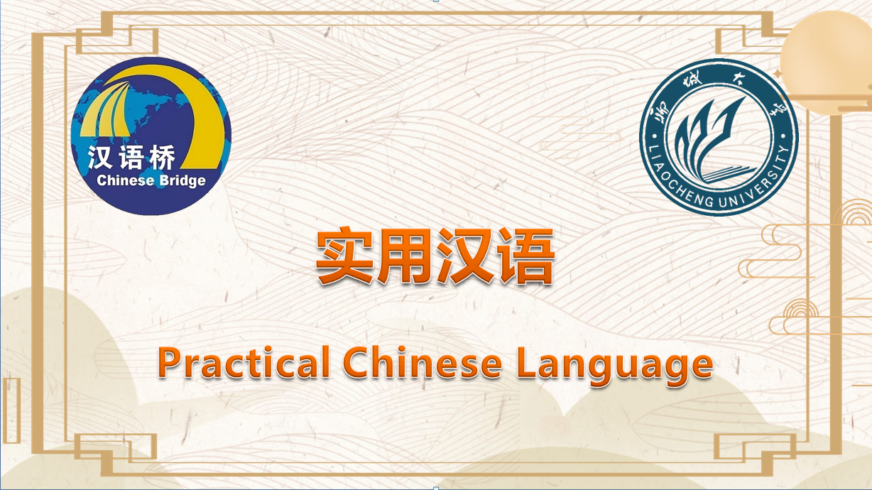 Practical Chinese Language