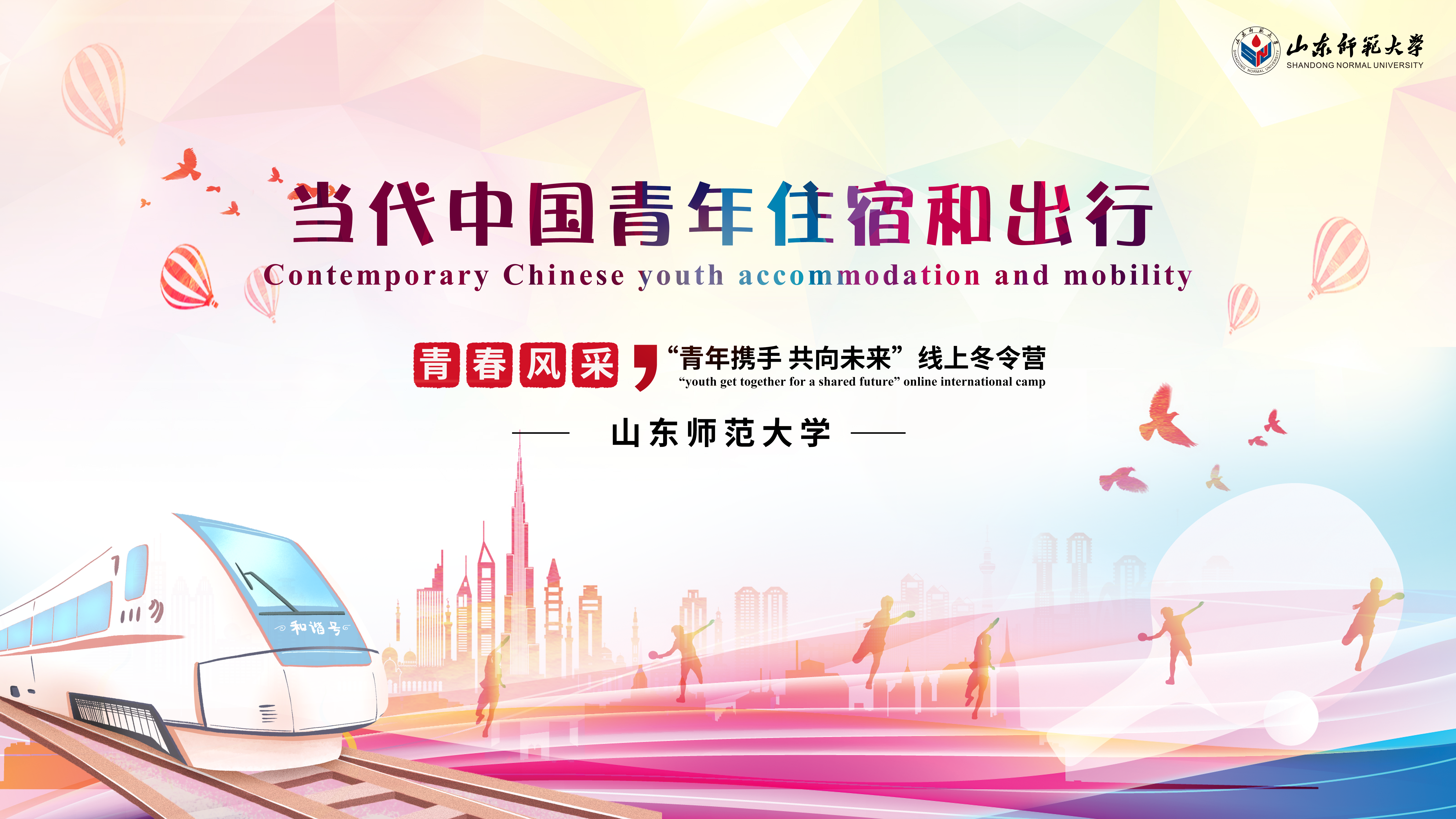 Contemporary Chinese youth accommodation and mobility