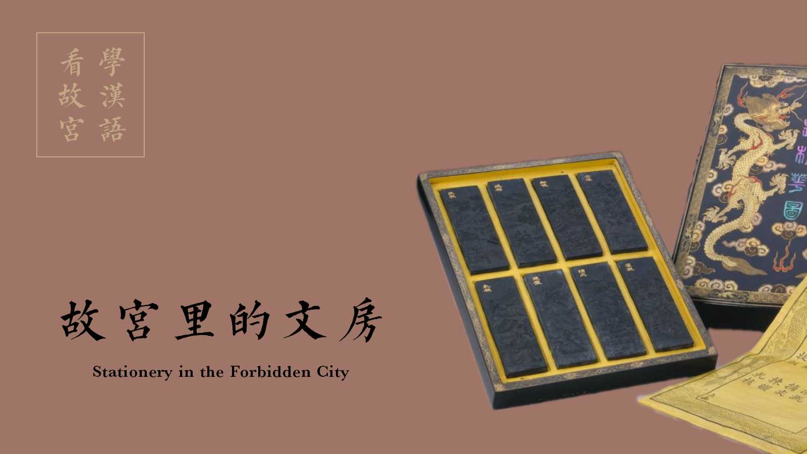 Treasures in the Forbidden City [Episode 5] The Study Rooms in the Forbidden City