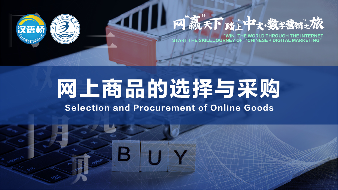 Online commodity selection and procurement