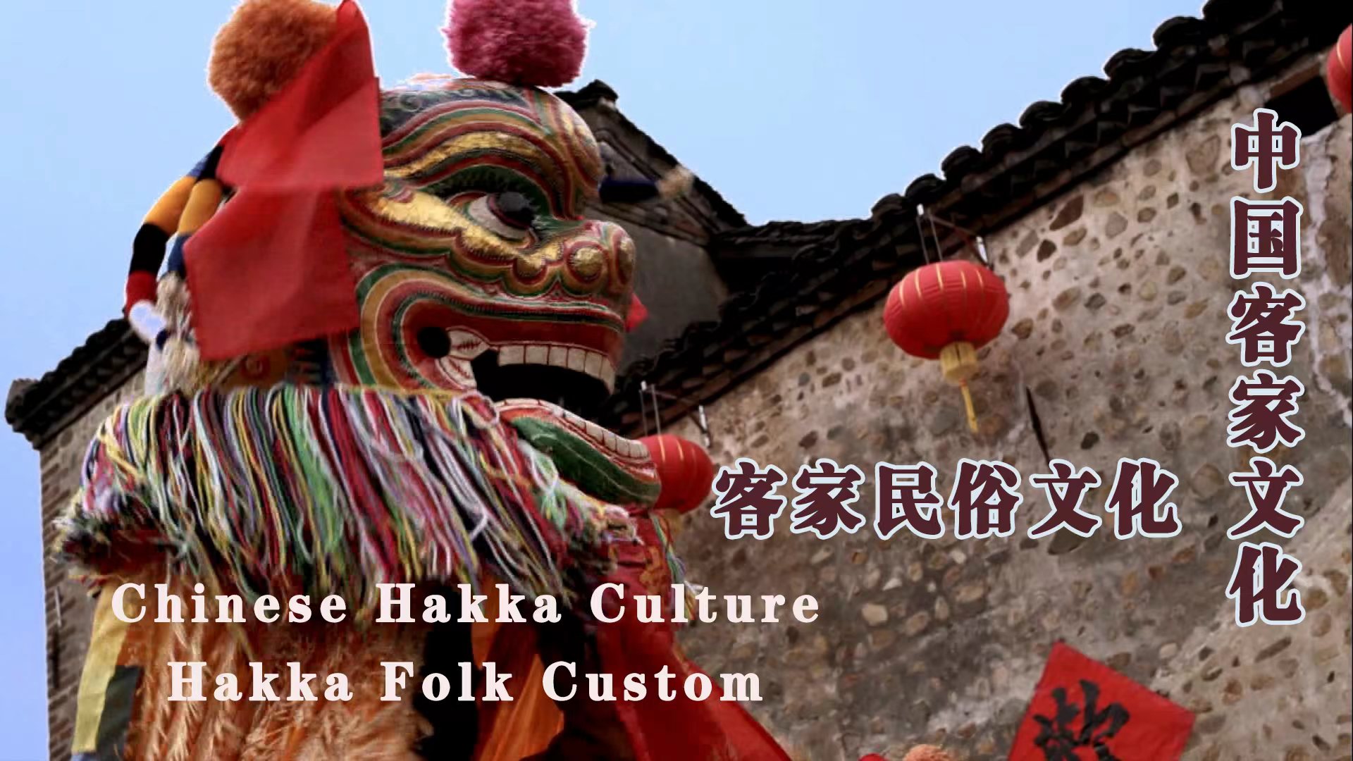 Hakka Folk Custom