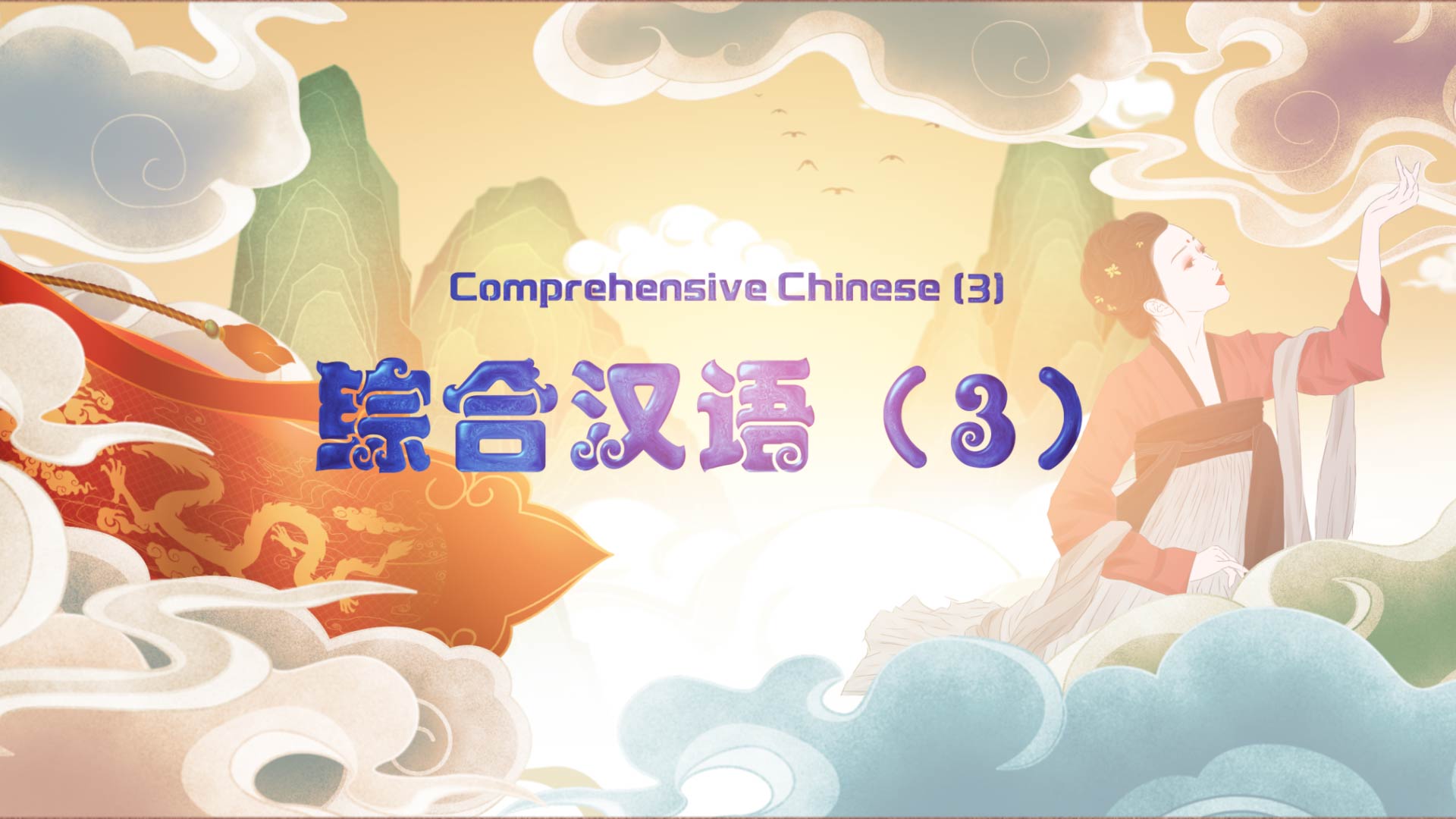 Comprehensive Chinese 3