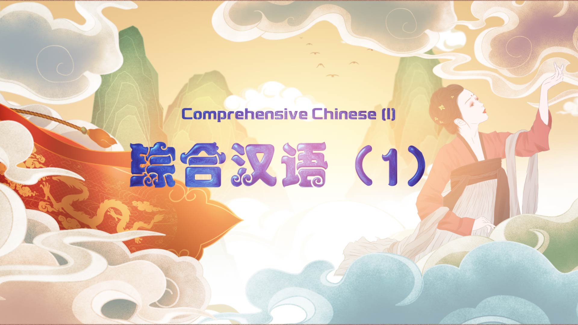 Comprehensive Chinese I