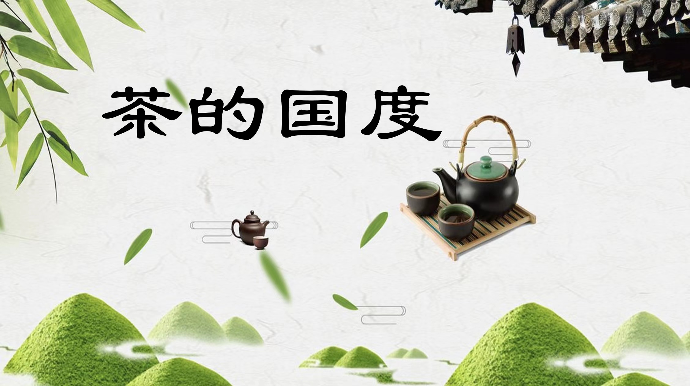 Walking in China Advanced Chinese 1: The Kingdom of Tea