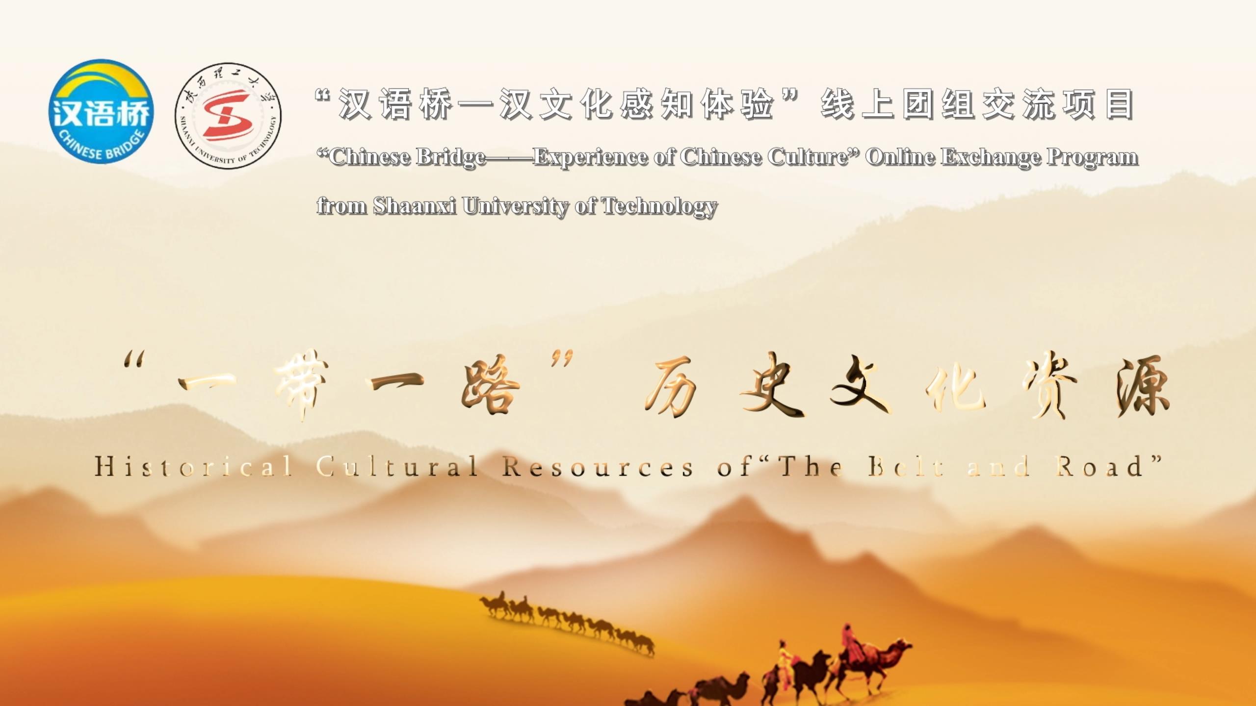 Historical and Cultural Resources of the Belt and Road