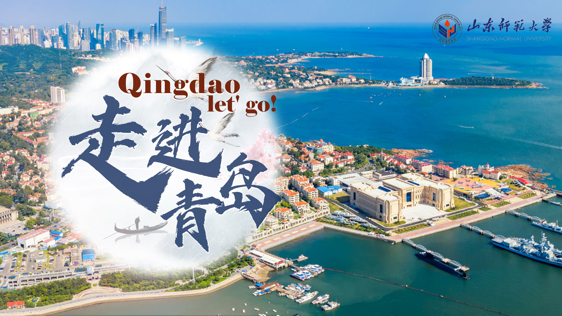 Qingdao, let’go!