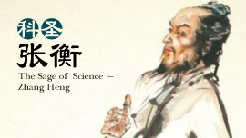Zhang Heng, "el Santo Científico"